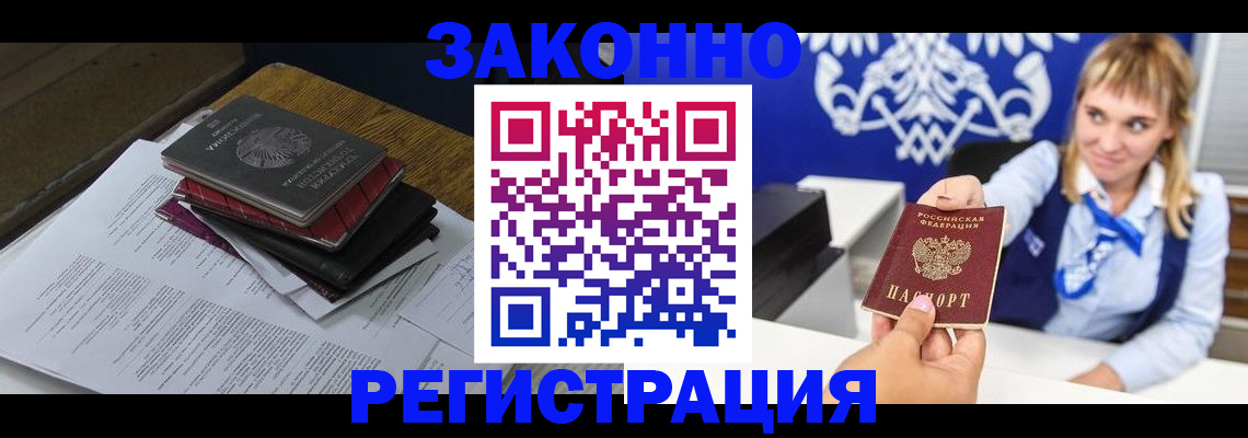 прописка регистрация в Копейске