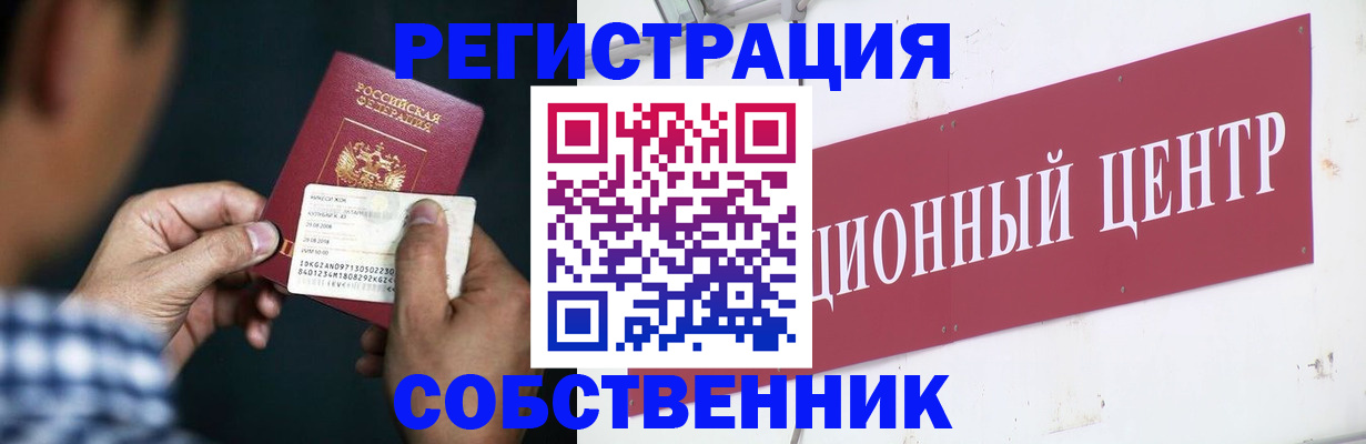 где прописаться в Копейске