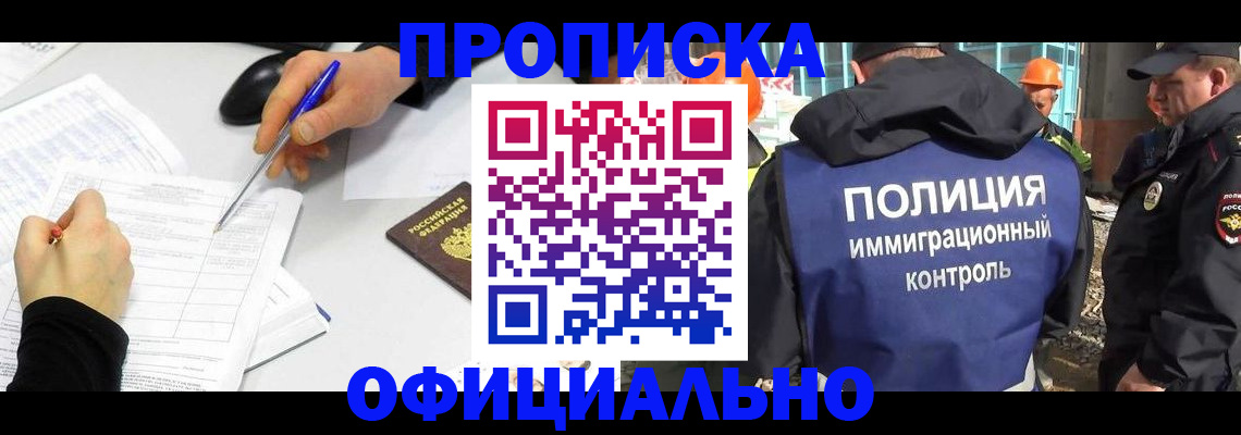 временная регистрация законно в Копейске