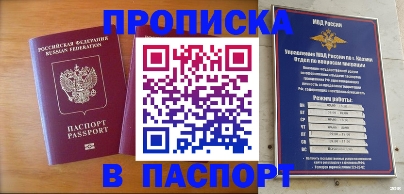 прописка штамп в Копейске
