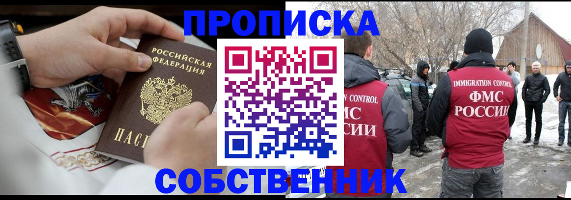 временная регистрация недорого в Копейске