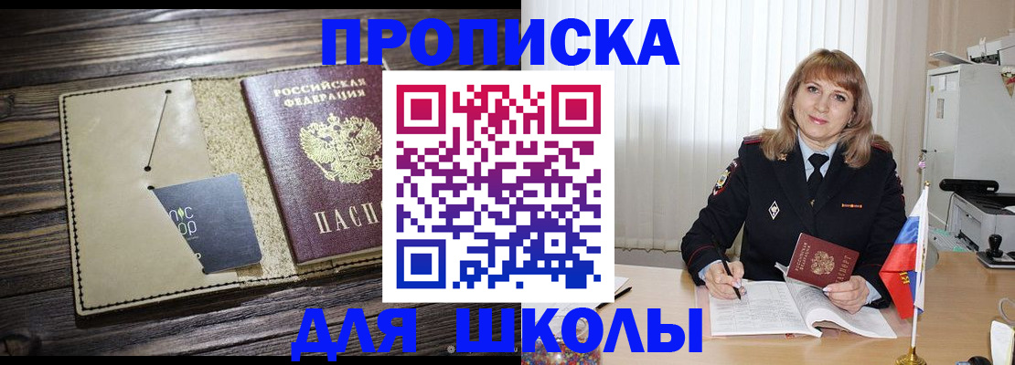 прописка в Копейске